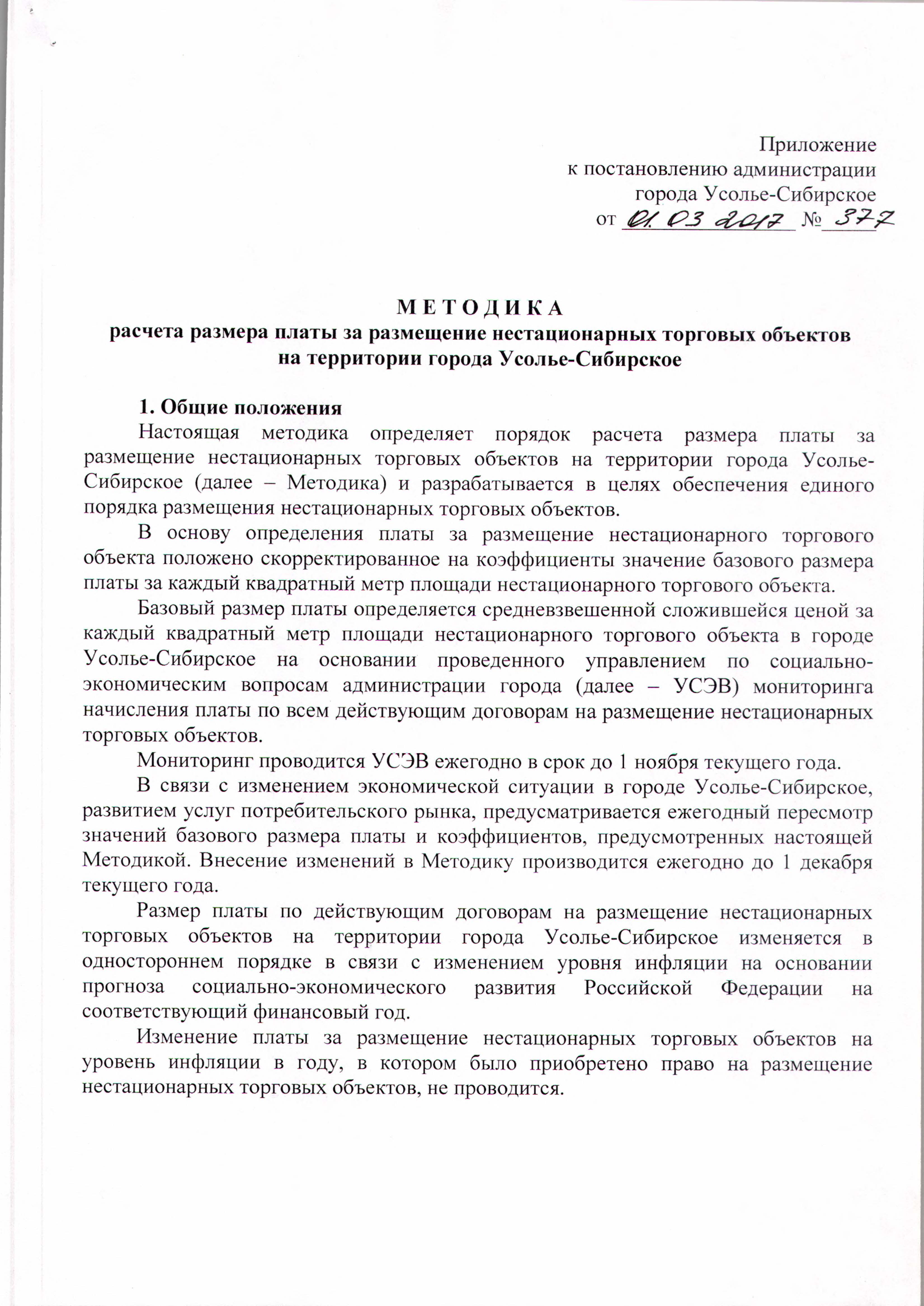 Договор на размещение нестационарного торгового объекта. Право на размещение нестационарного торгового объекта. Размещение нестационарных торговых объектов. Платы за размещение нестационарного торгового объекта. Учет платы за размещение нестационарных торговых объектов.