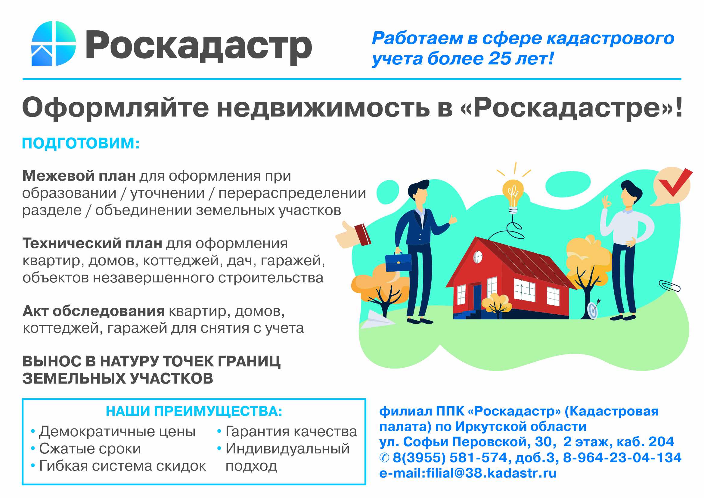 Официальный сайт администрации города Усолье-Сибирское - УправлениеРосреестра