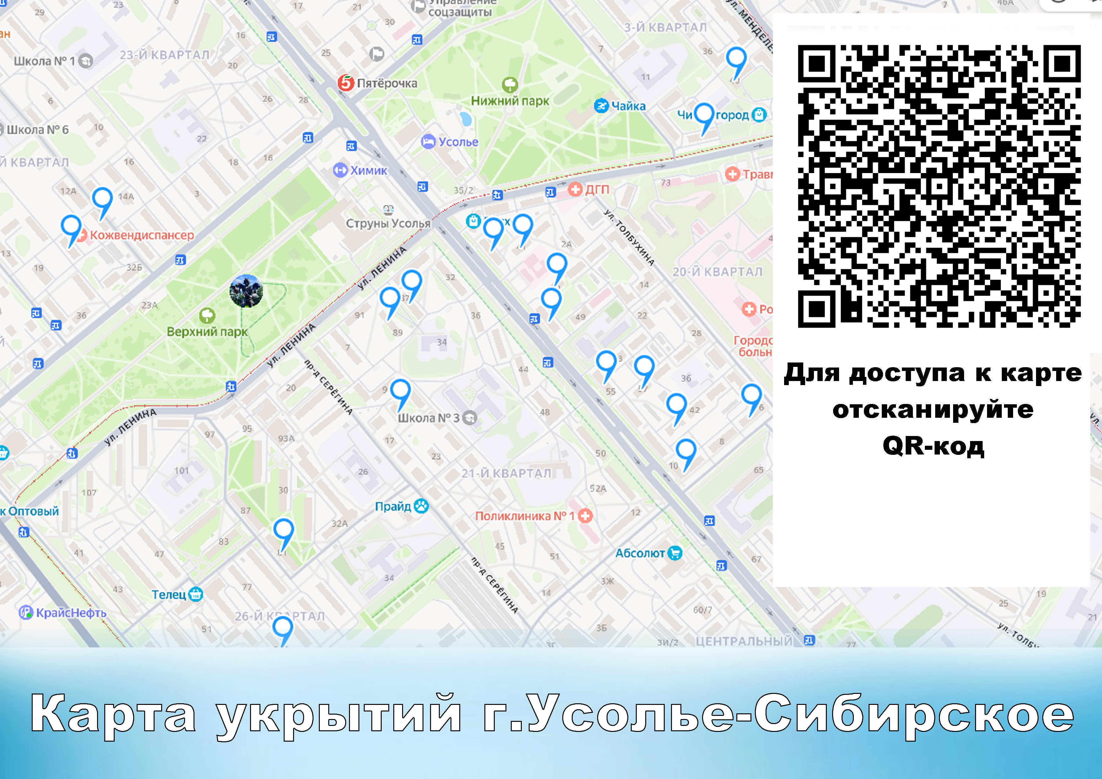 Карта укрытий
