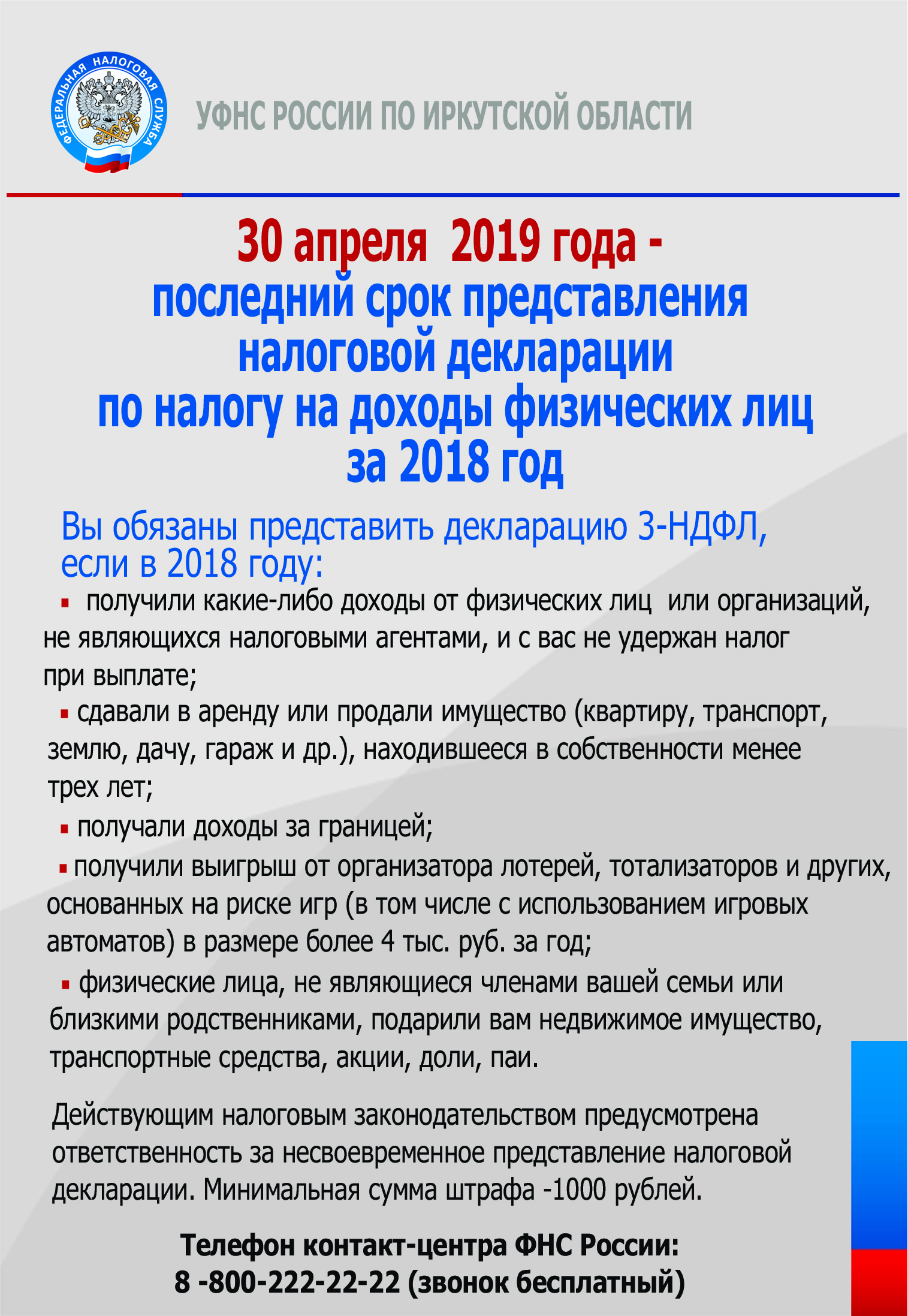 30042019 послед срок деек по НДФЛ