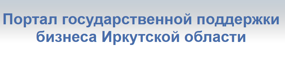 Реестр получателей поддержки предпринимательство