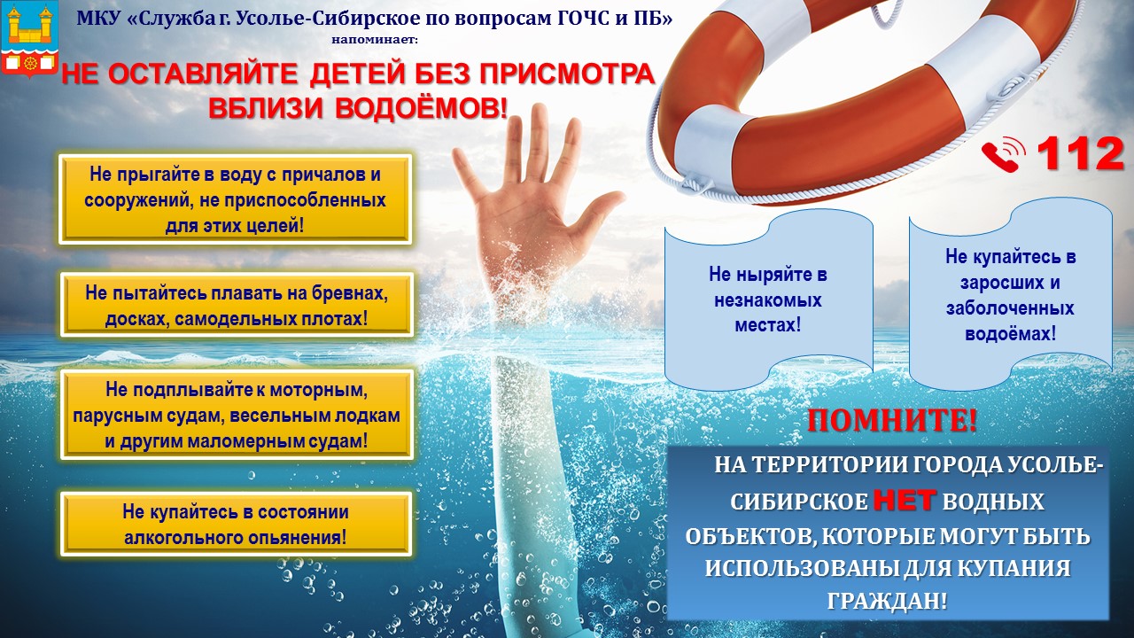 Официальный сайт администрации города Усолье-Сибирское - Служба ГОЧС и ПБ