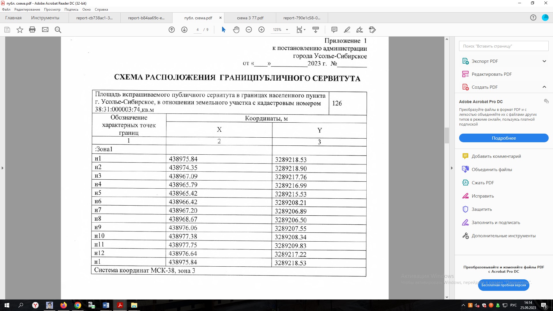 Официальный сайт администрации города Усолье-Сибирское - Отдел спорта и  молодёжной политики