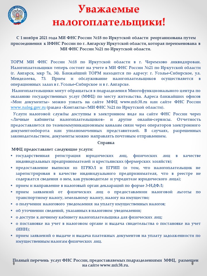 Официальный сайт администрации города Усолье-Сибирское - Налоговая служба
