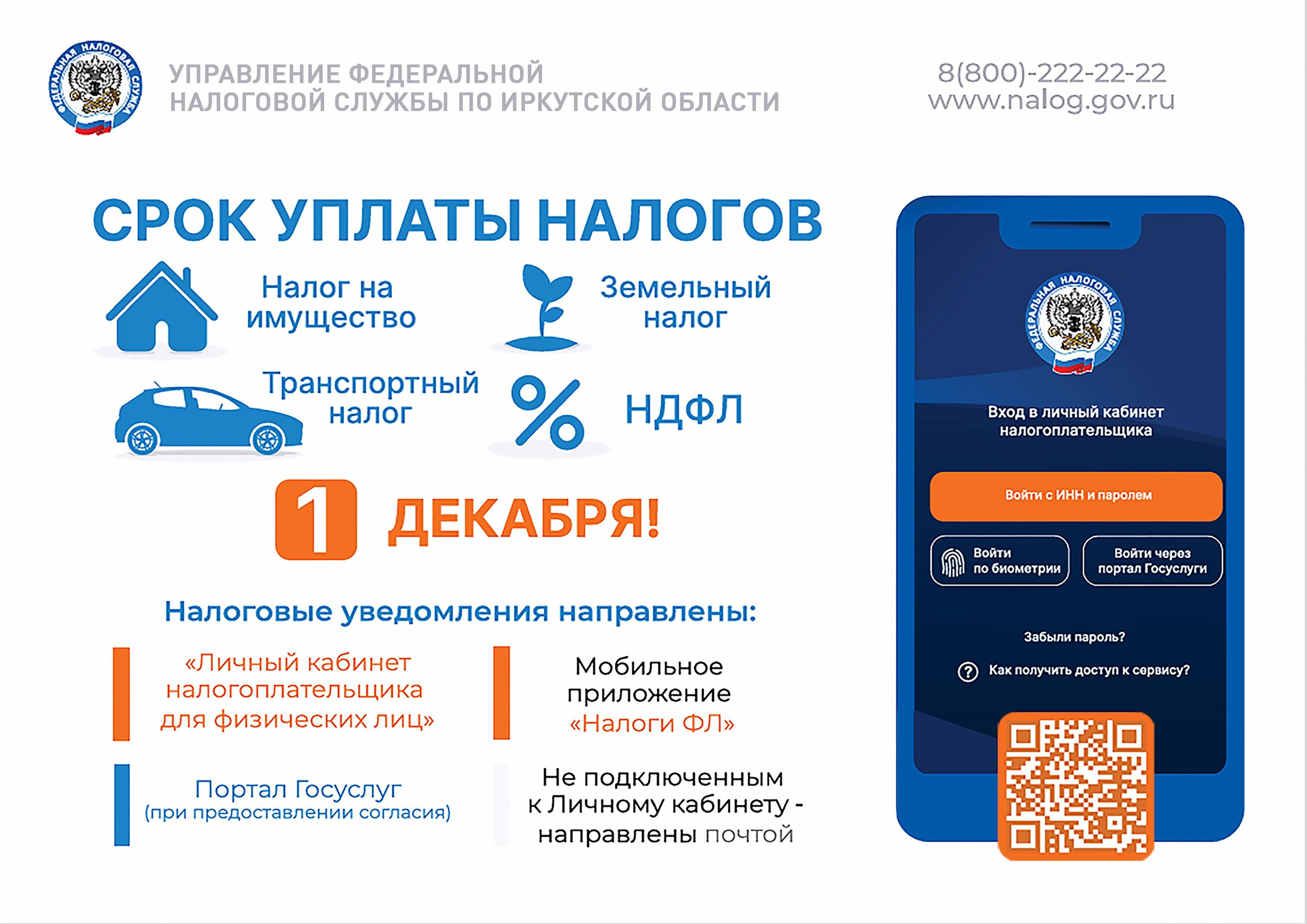 А4 Срок уплаты налогов гориз пр