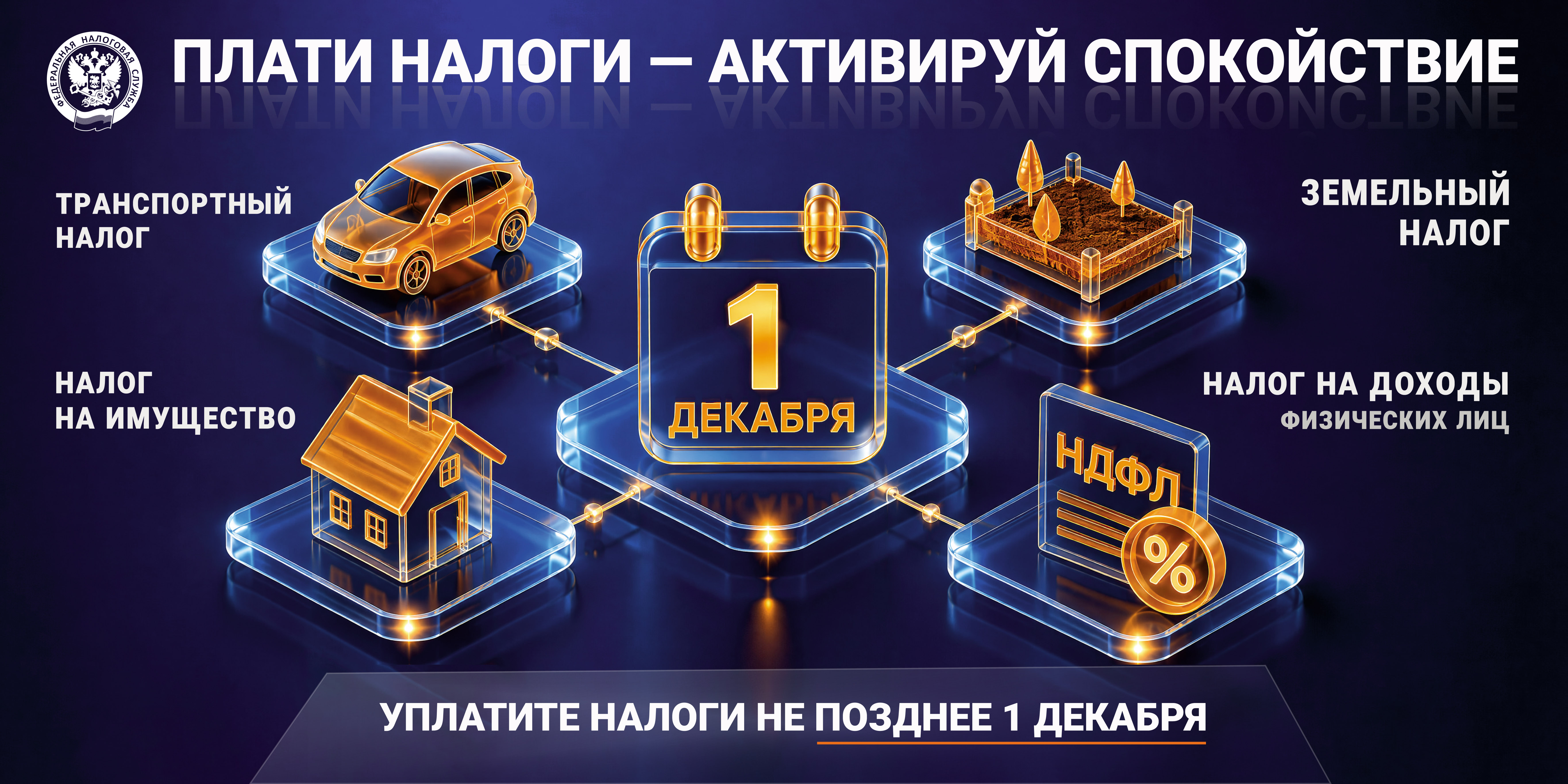 Баннер платите налоги