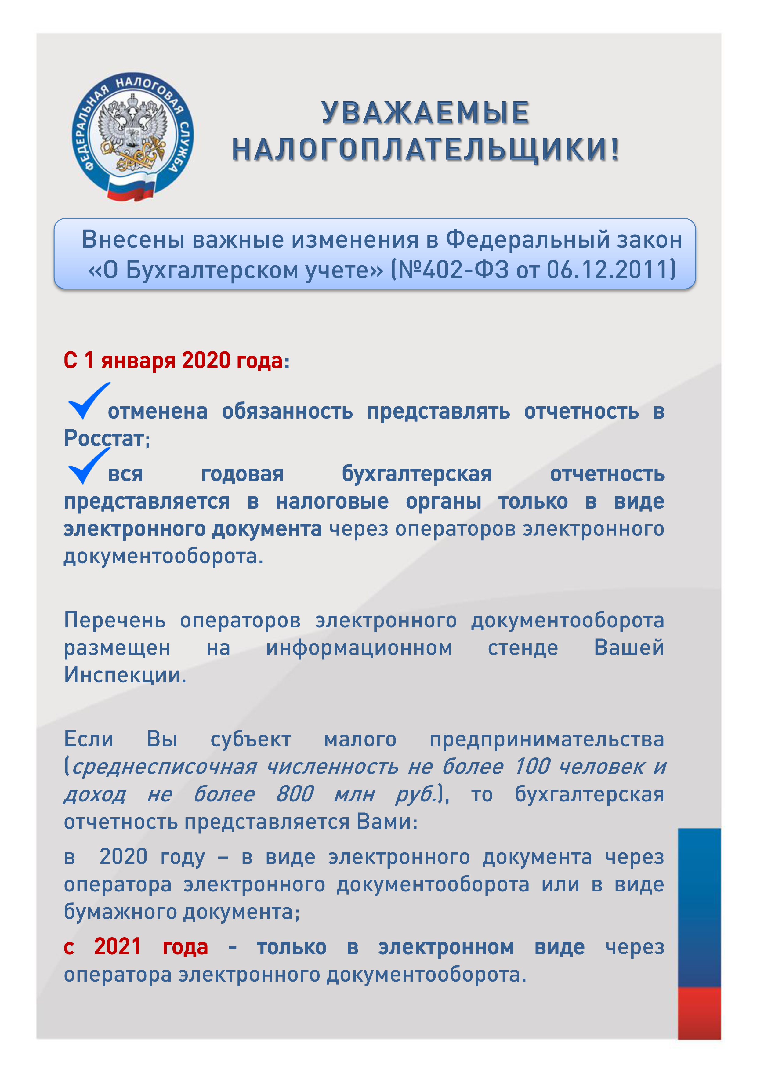 О представлении бухгалтерской отчетности