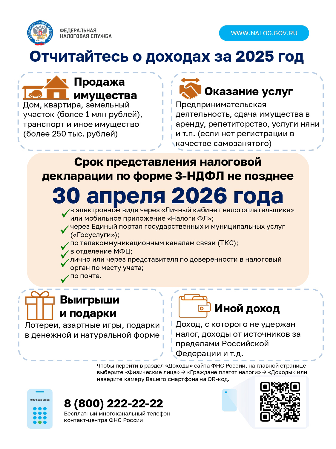 Отчитайтесь по доходам 2025