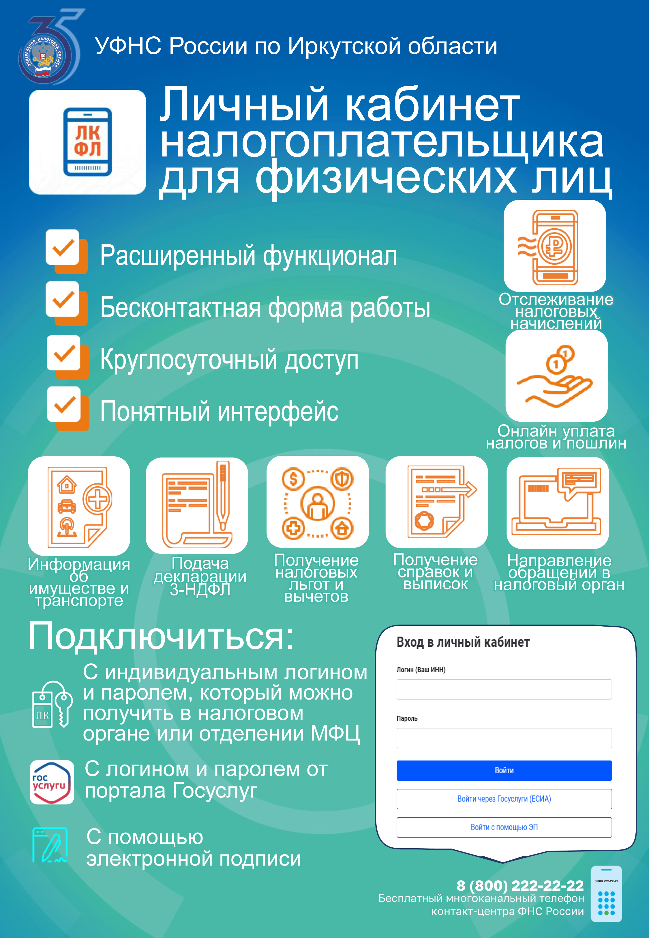 Преимущества ЛК ФЛ плакат пр