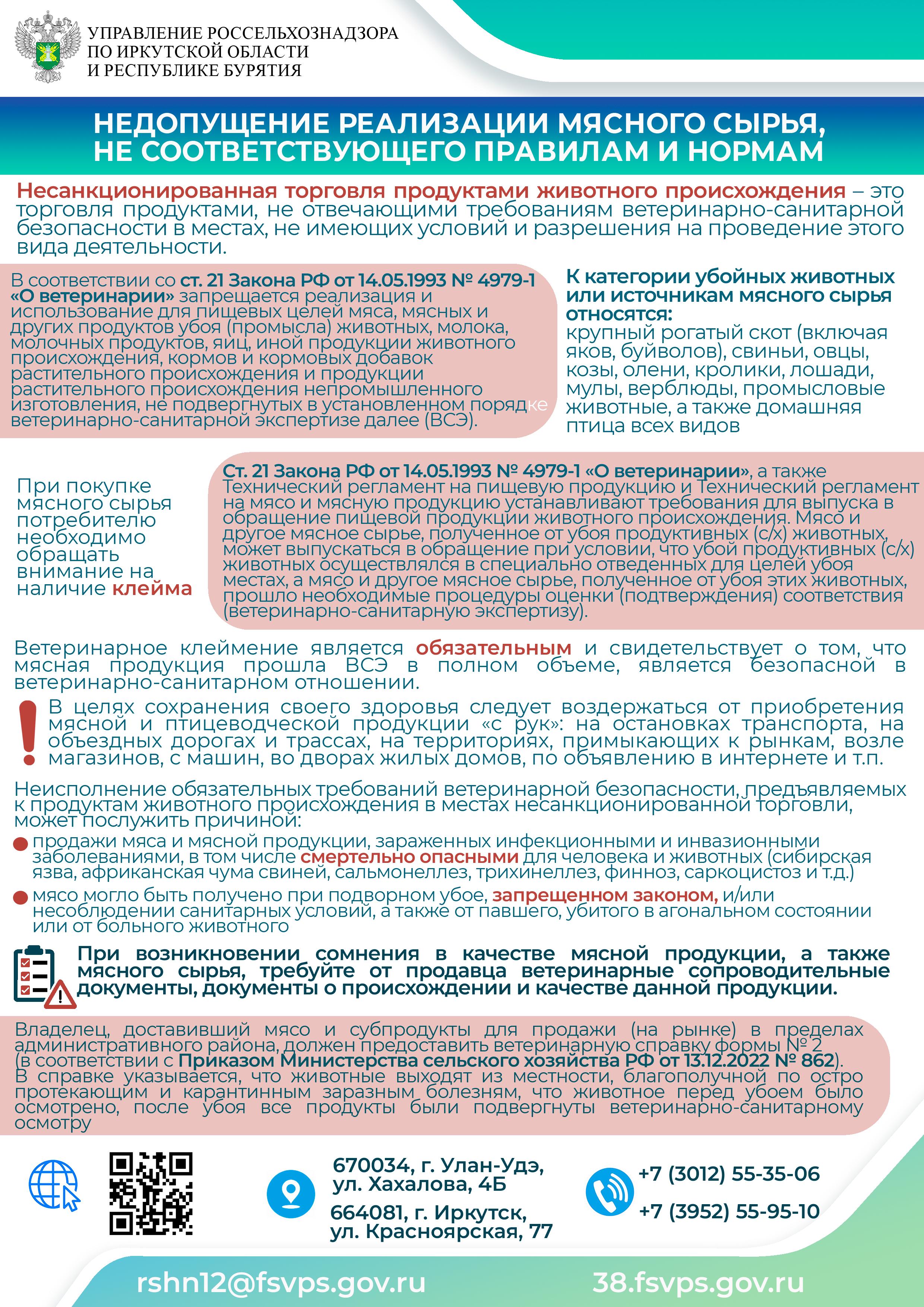 Официальный сайт администрации города Усолье-Сибирское - Памятка об  опасности приобретения мяса и продуктов убоя скота в несанкционированных  местах