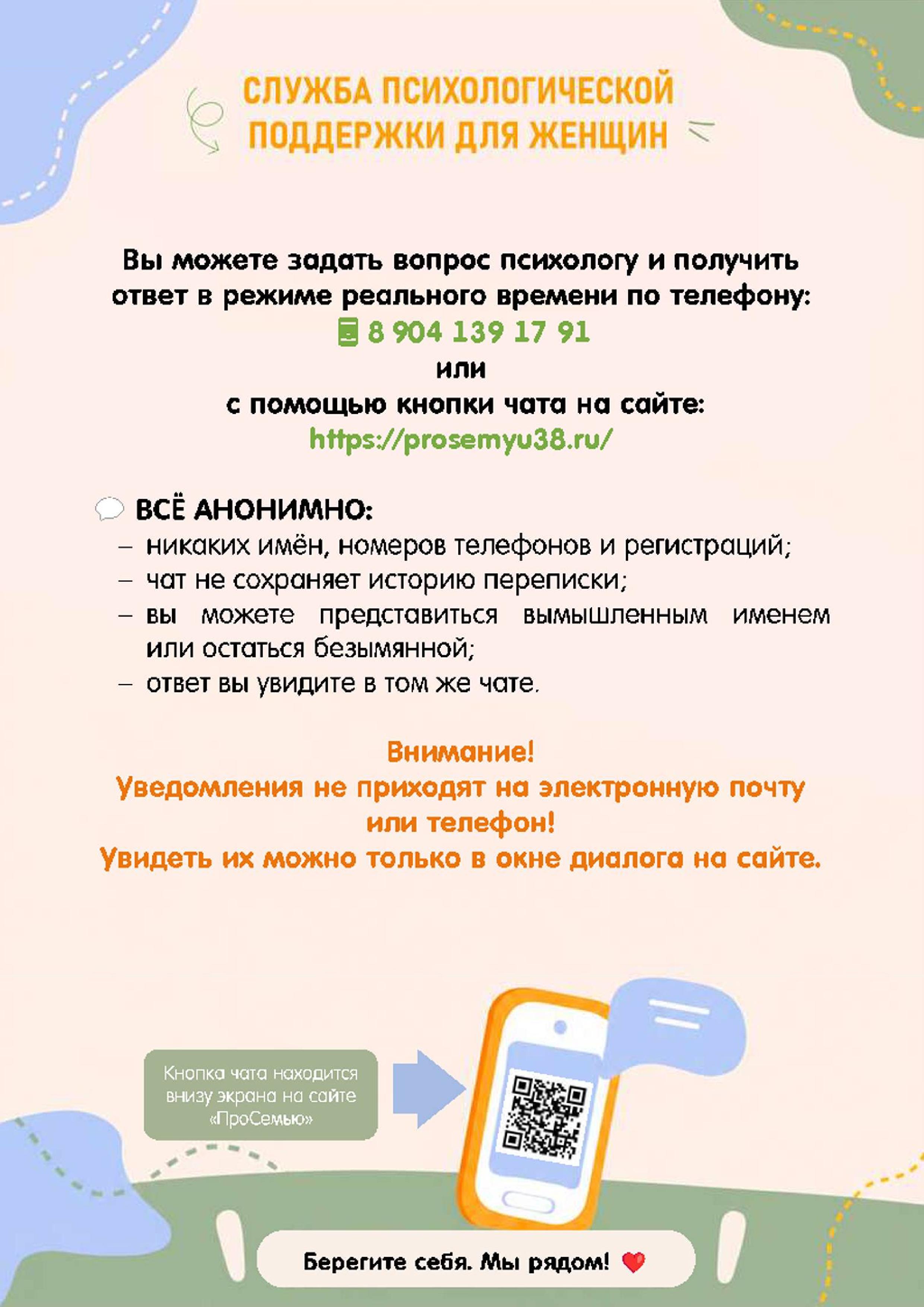 «Круглосуточная служба психологической поддержки (актуальный вариант)