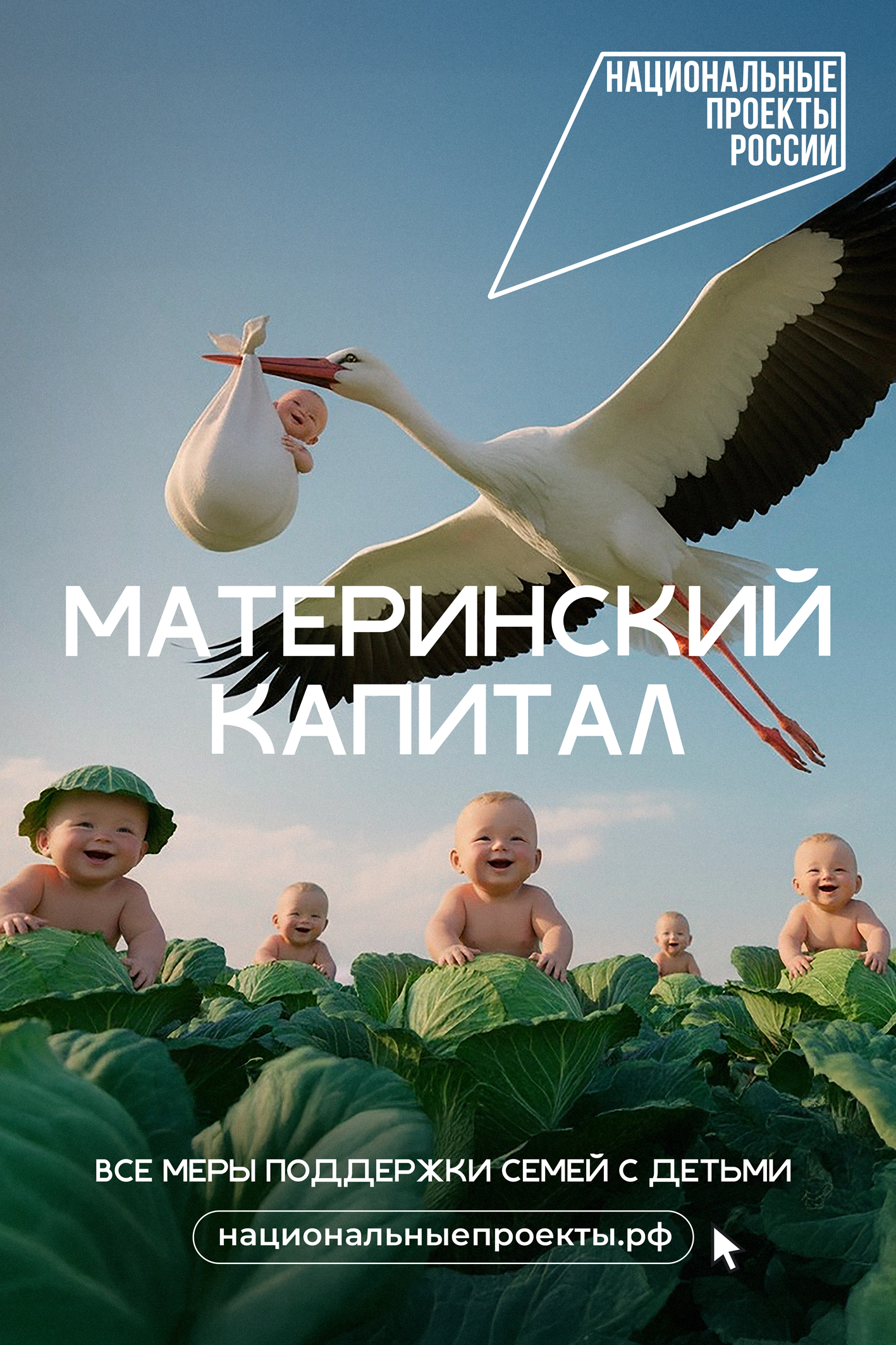 Аист 1200х1800 2