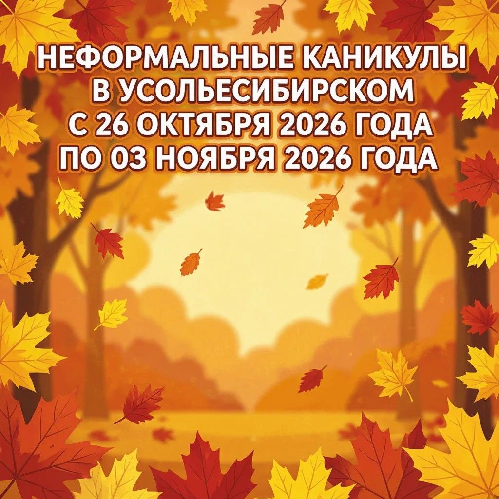 Картинка неформальные каникулы