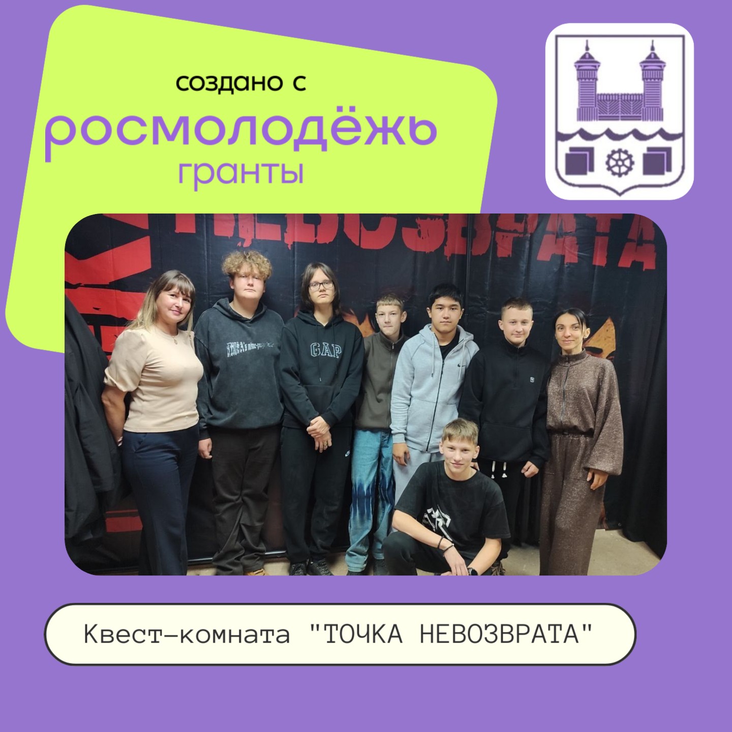 Квест комната ТОЧКА НЕВОЗВРАТА