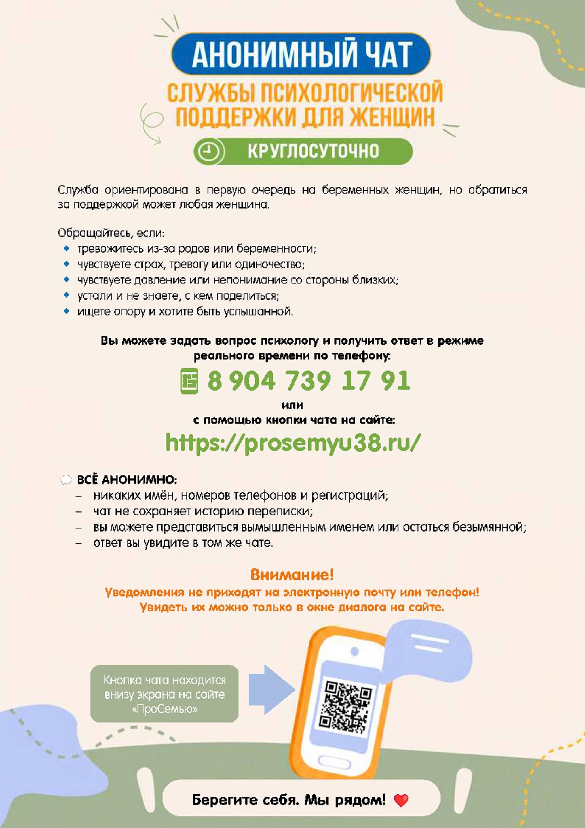 Круглосуточная служба психологической поддержки