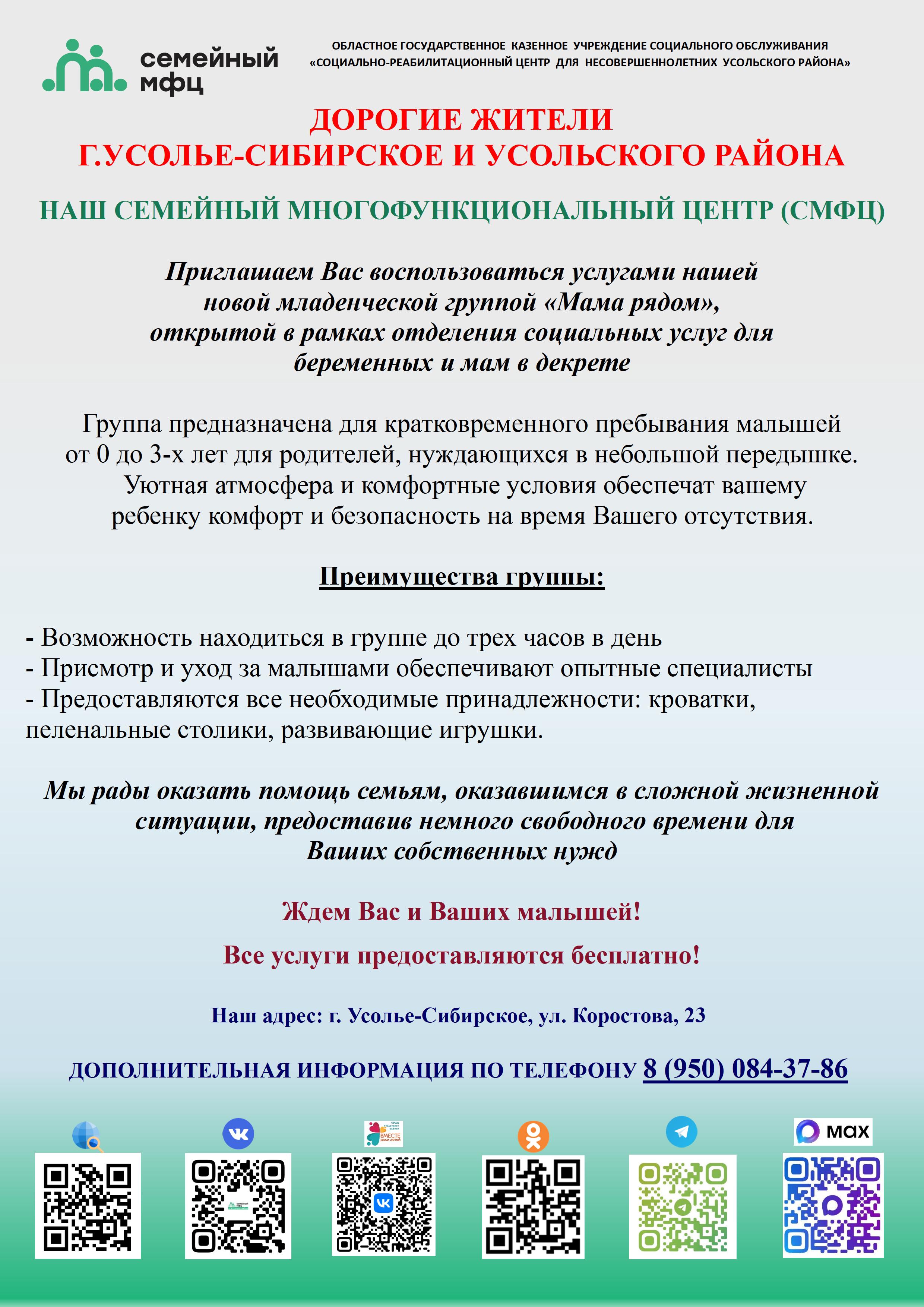 Листовка группы Мама рядом