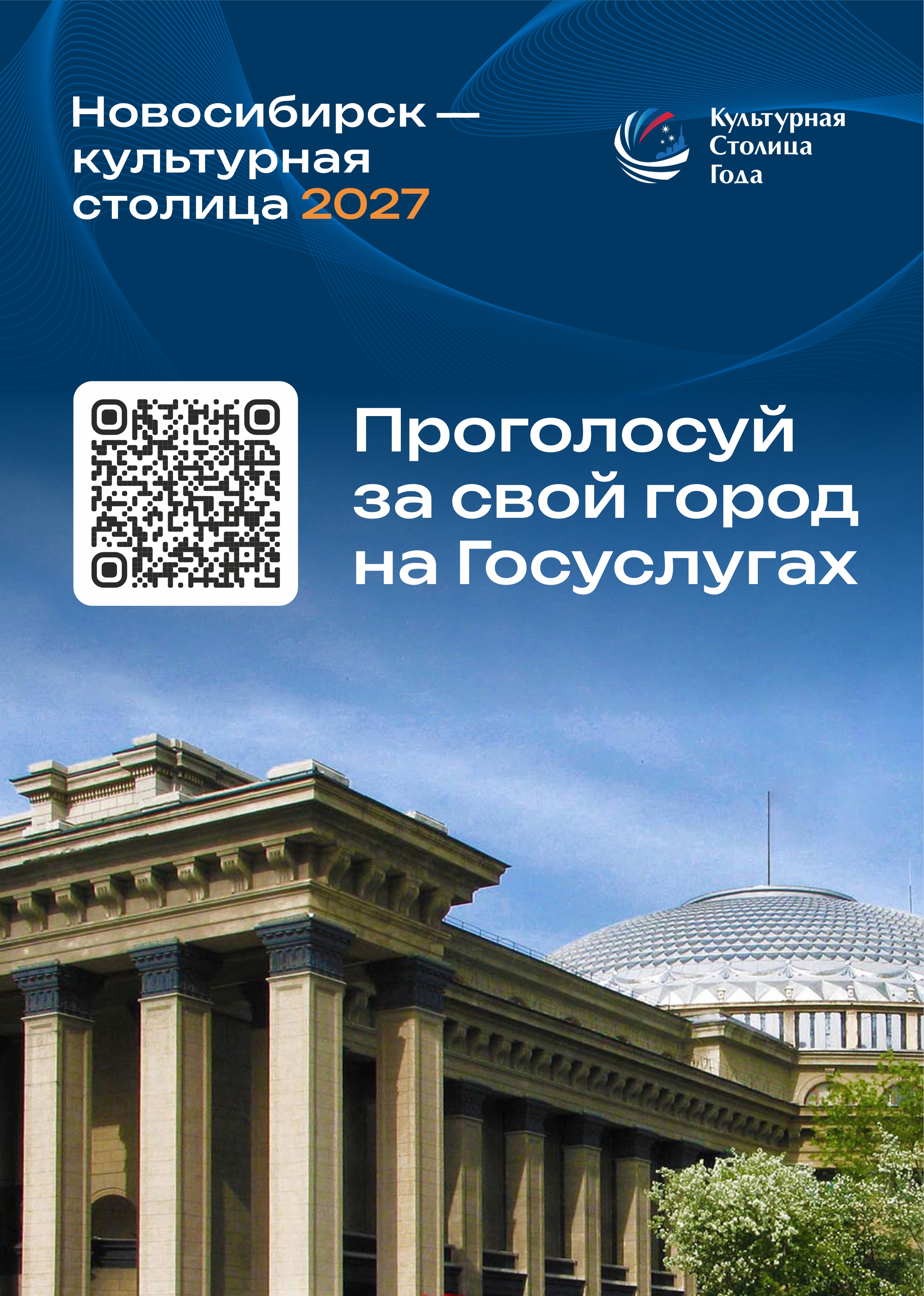 Листовка культурная столица в 1