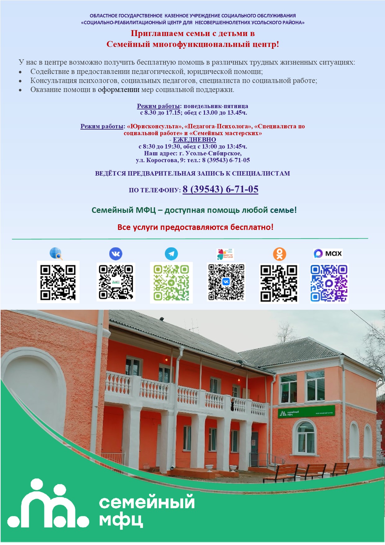 Листовка на стойку СМФЦ