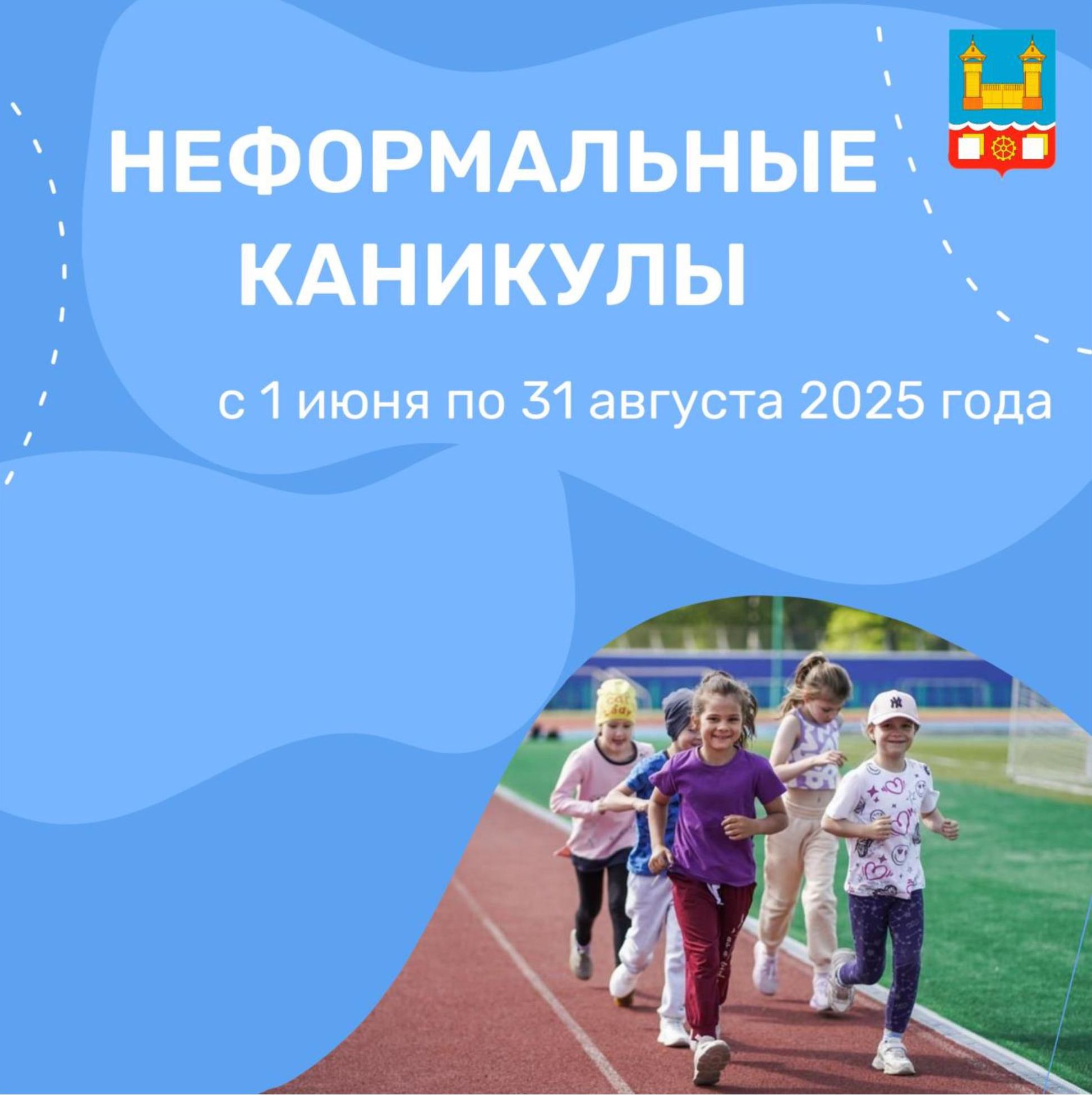 Неформальные каникулы
