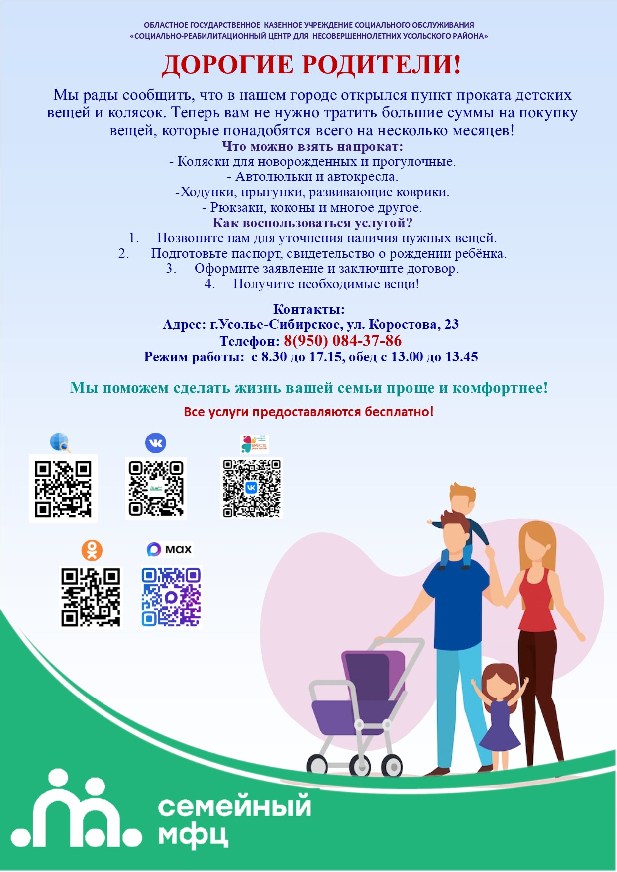 Объявление пункт проката