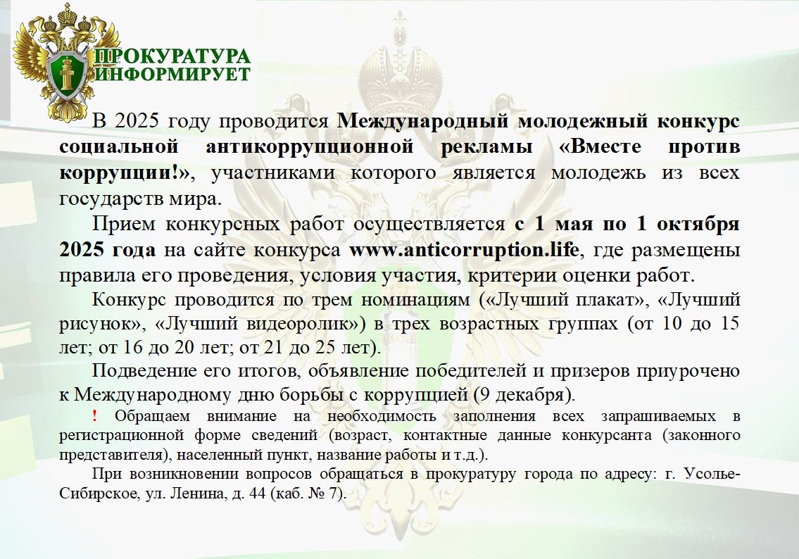 Прокуратура конкурс