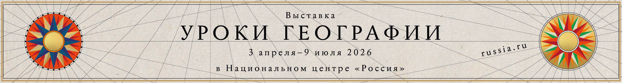 Уроки географии баннеры 1500х200