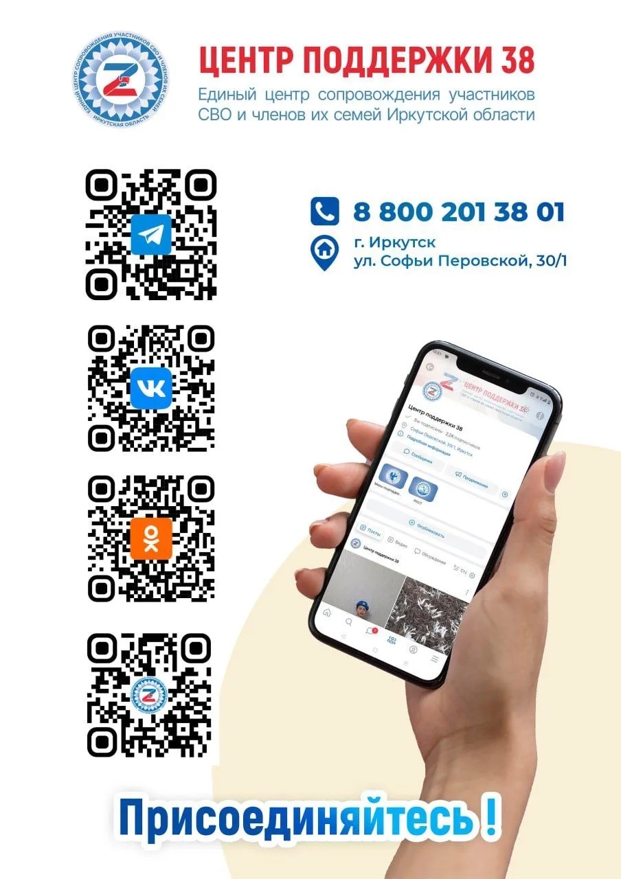 Центр поддержки 38