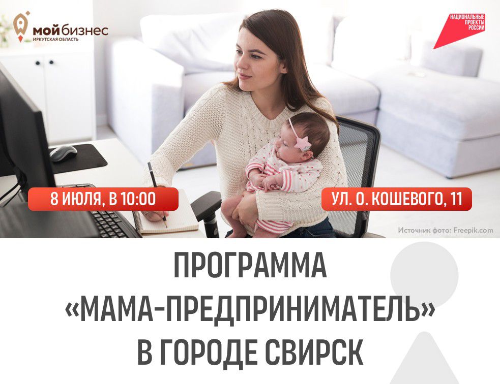 мама предприниматель