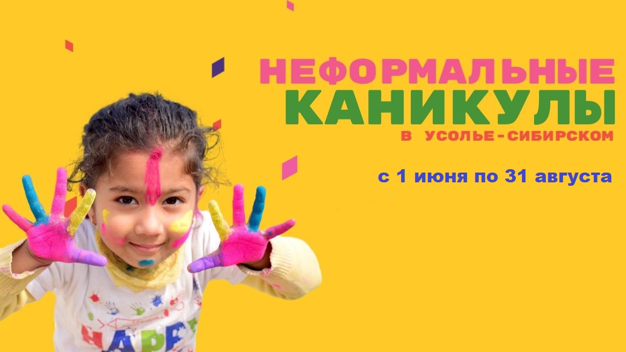 неформальные лето 2026