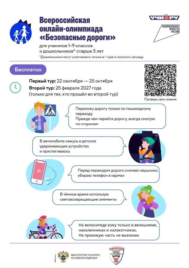 плакат Безопасные дороги