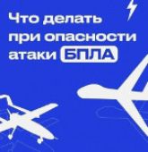 что делать при бпла