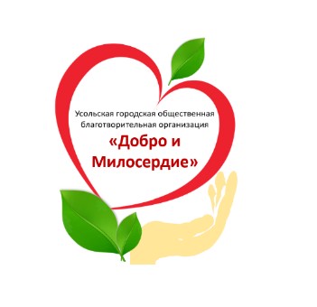 добро и милосердие