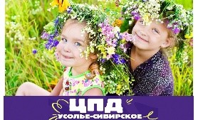 центр помощи детям ЦПД