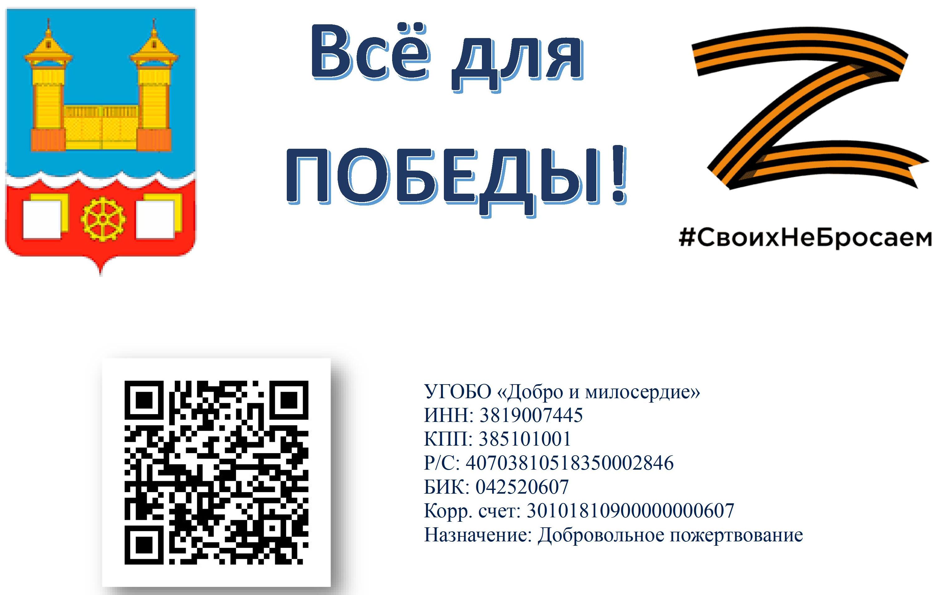 БАННЕР Все для Победы