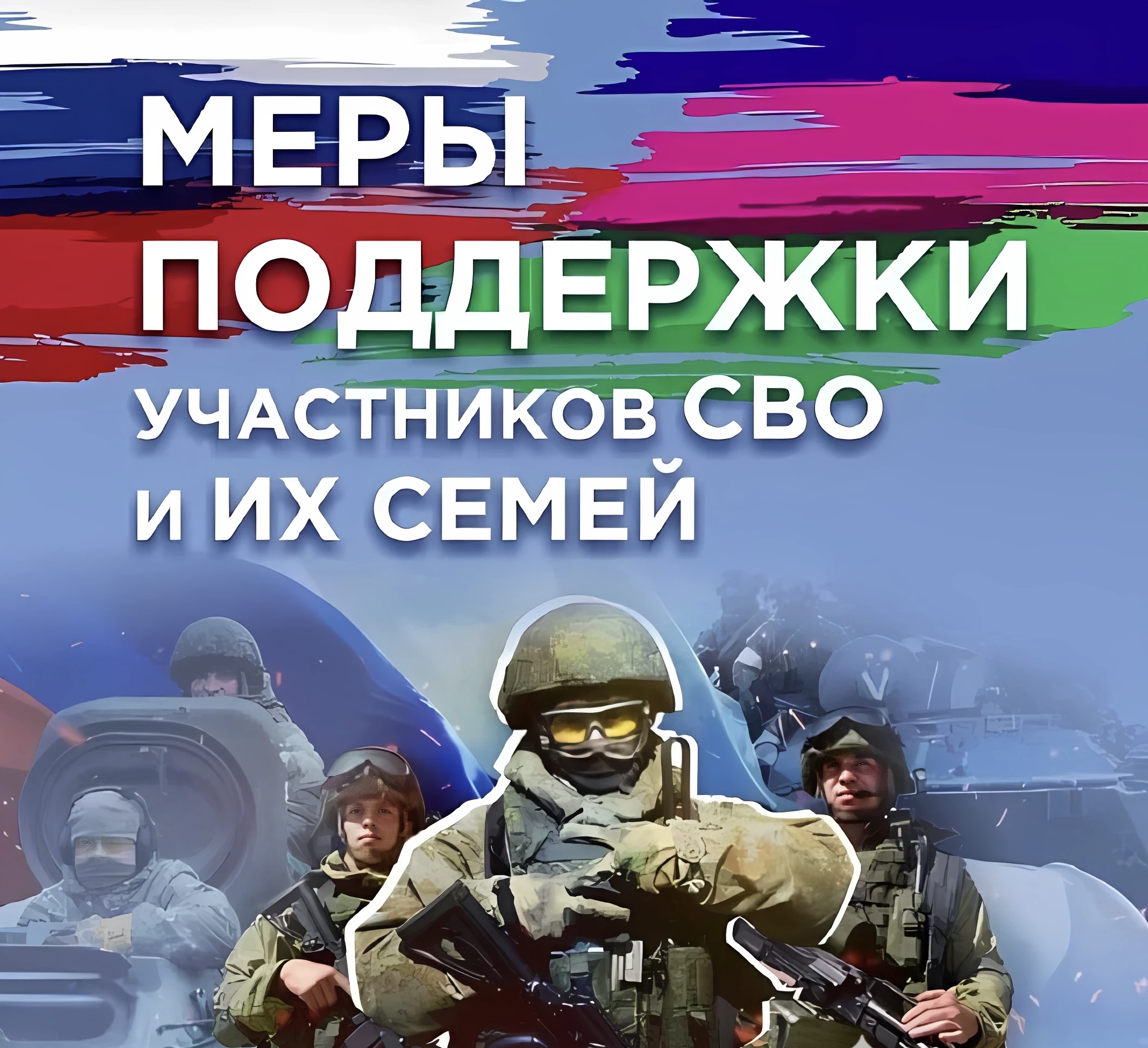 Меры поддержки