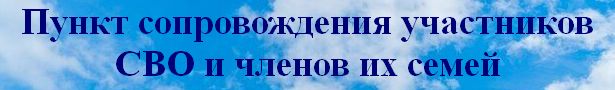 Пункт сопровождения