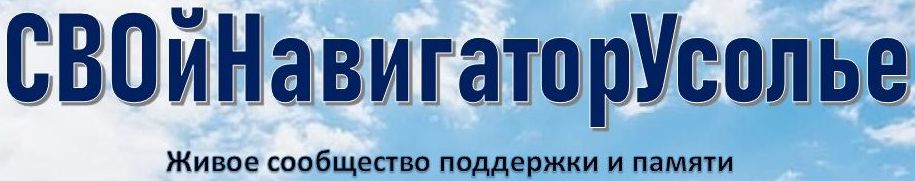 СВОйНавигатор