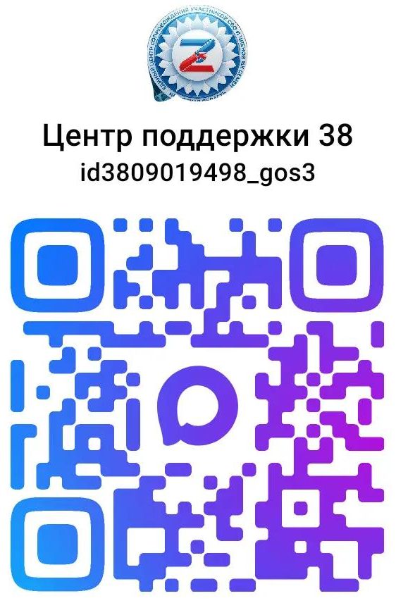 Центр поддержки38