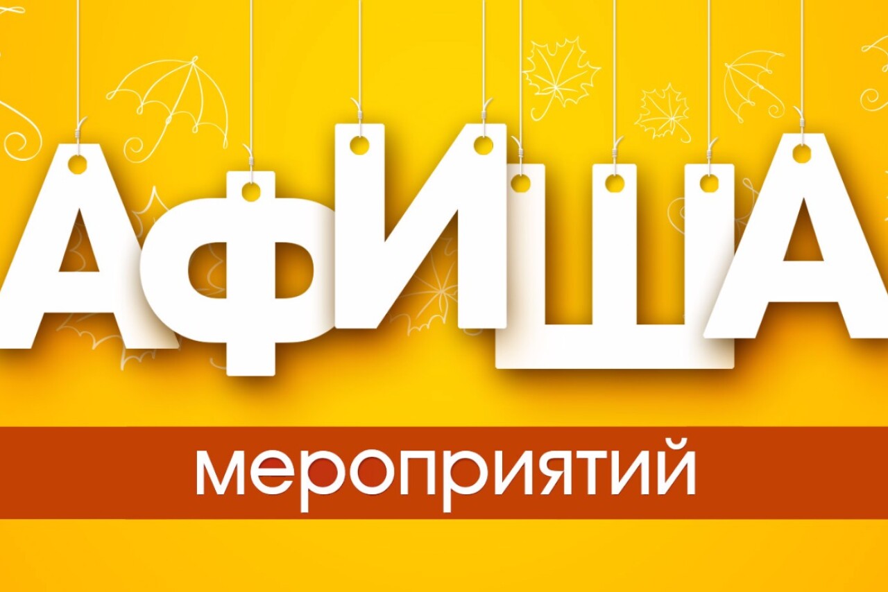афиша