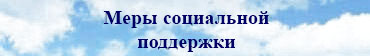 меры