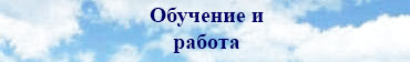 обучение