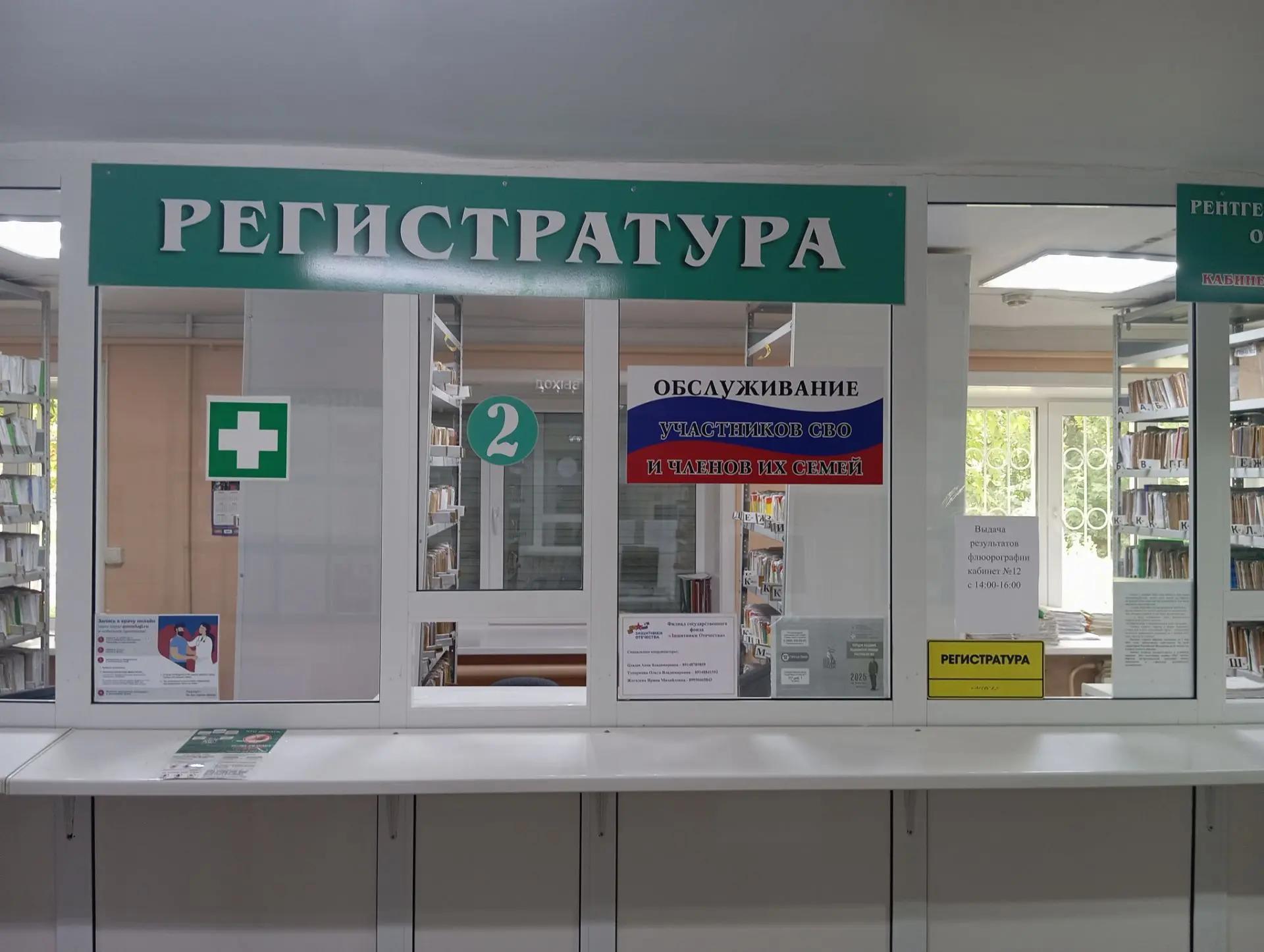 регистратура