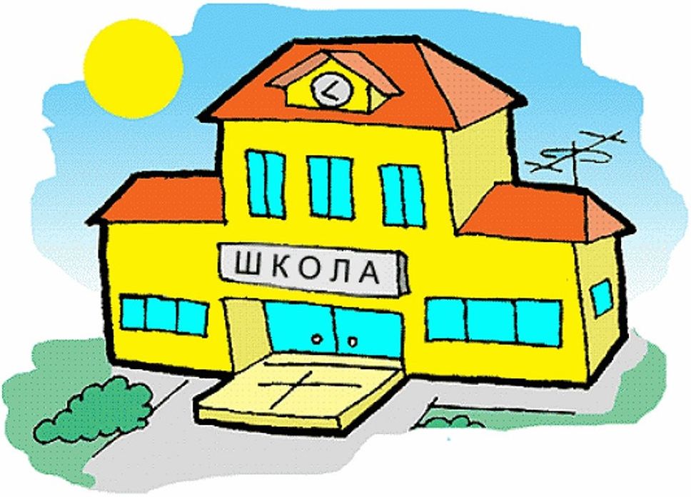 школа