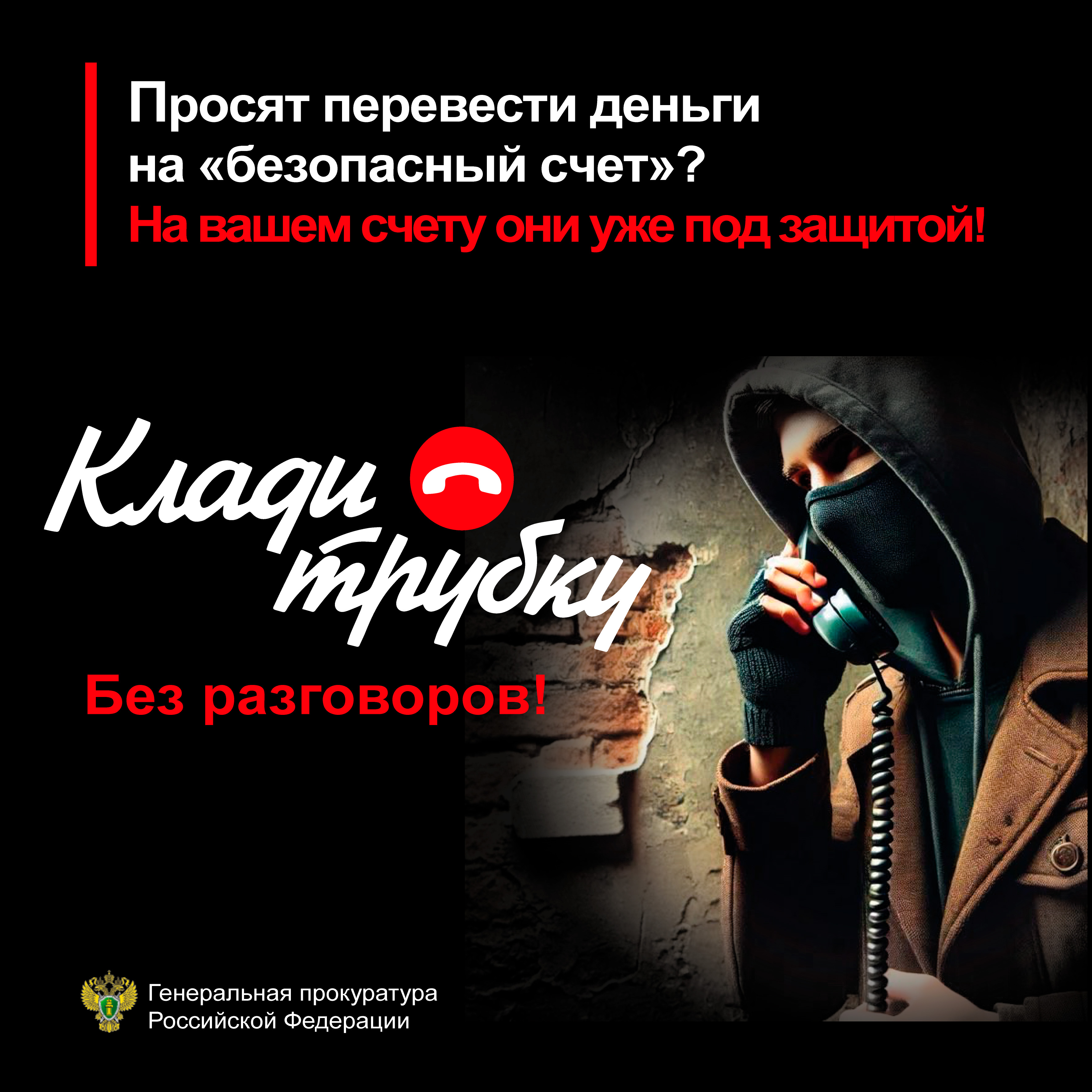КладиТрубку1
