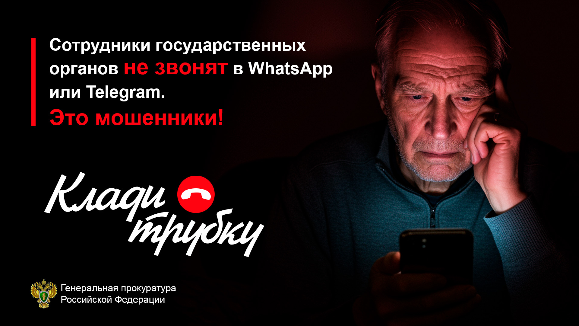 КладиТрубку3