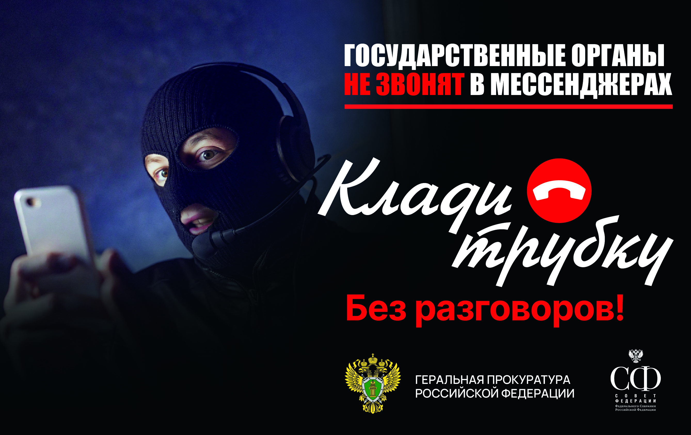 КладиТрубку4