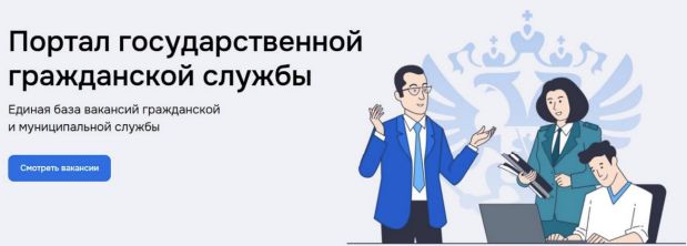 Портал госслужбы