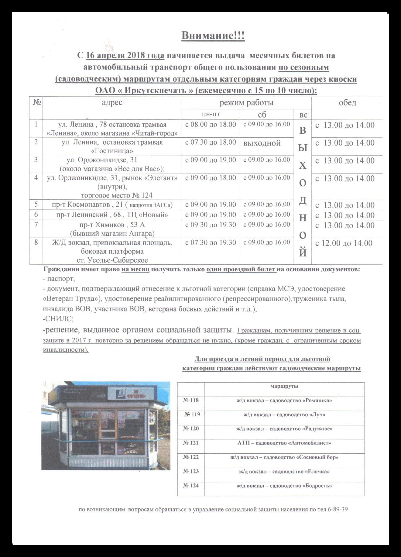 билеты